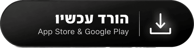הורד עכשיו - App Store & Google Play